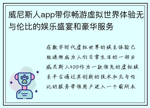 威尼斯人app带你畅游虚拟世界体验无与伦比的娱乐盛宴和豪华服务