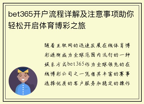 bet365开户流程详解及注意事项助你轻松开启体育博彩之旅