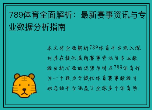 789体育全面解析:最新赛事资讯与专业数据分析指南 789体育全面解析:最新赛事资讯与专业数据分析指南