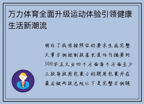 万力体育全面升级运动体验引领健康生活新潮流