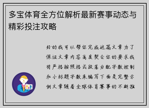 多宝体育全方位解析最新赛事动态与精彩投注攻略 多宝体育全方位解析最新赛事动态与精彩投注攻略