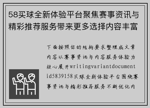 58买球全新体验平台聚焦赛事资讯与精彩推荐服务带来更多选择内容丰富 58买球全新体验平台聚焦赛事资讯与精彩推荐服务带来更多选择内容丰富