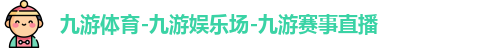 九游体育